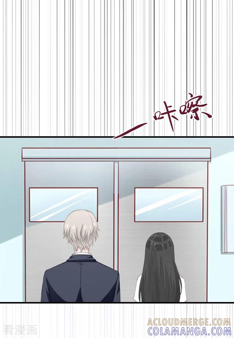 《傲娇冷男攻略记》第33话 恶魔 第4页