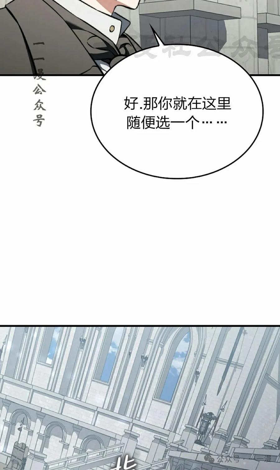 《反派也想活下去》第33集 第86页