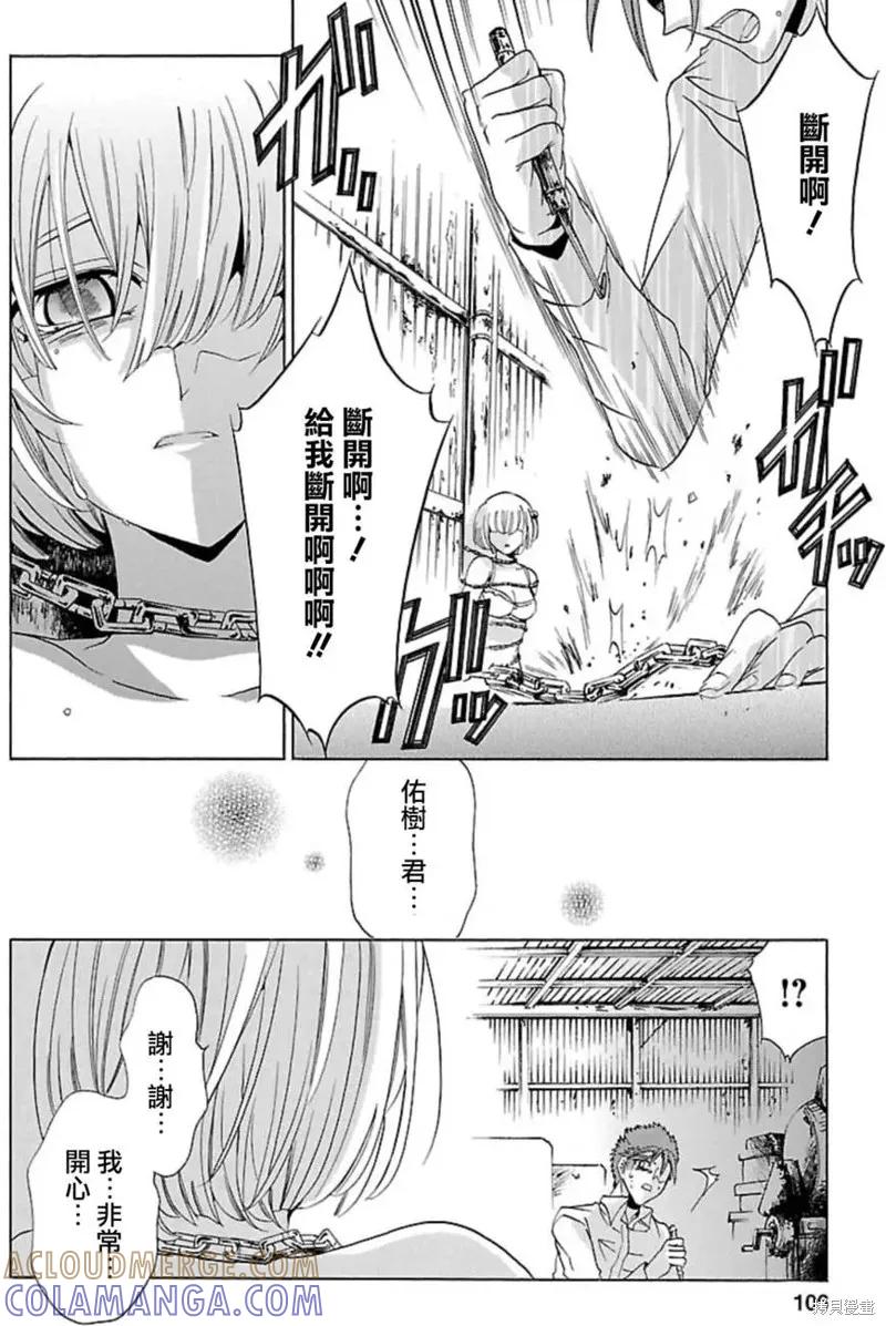 《复仇教室》第32话 第13页