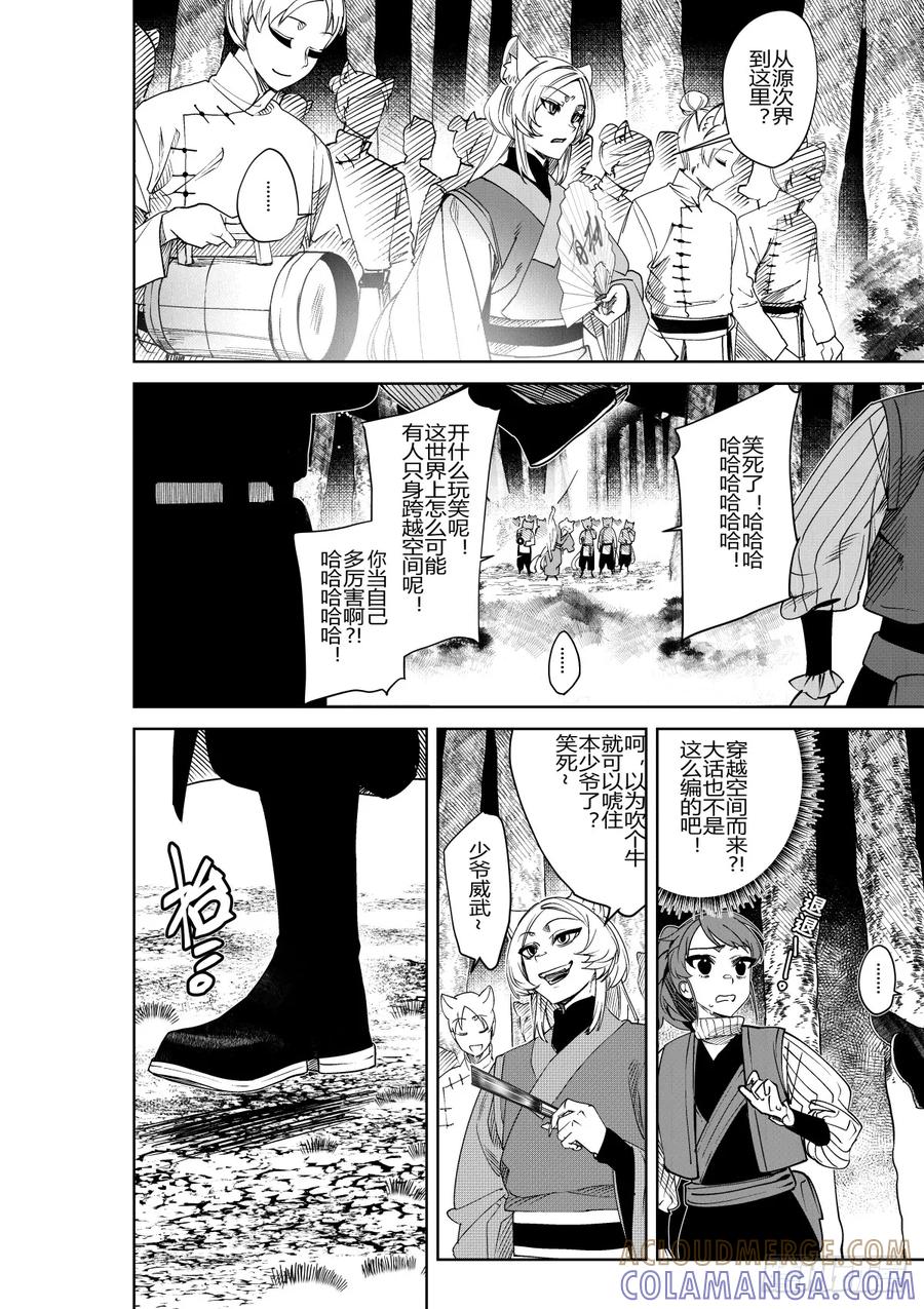 《侍书》第三十三话 第9页