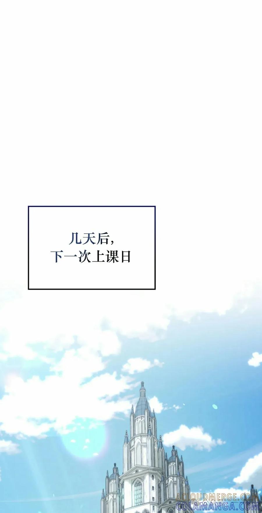 《反派也想活下去》第33集 第22页