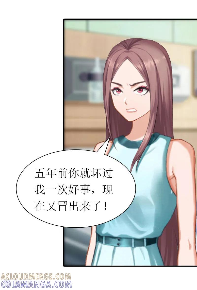 《傲娇冷男攻略记》第33话 恶魔 第34页