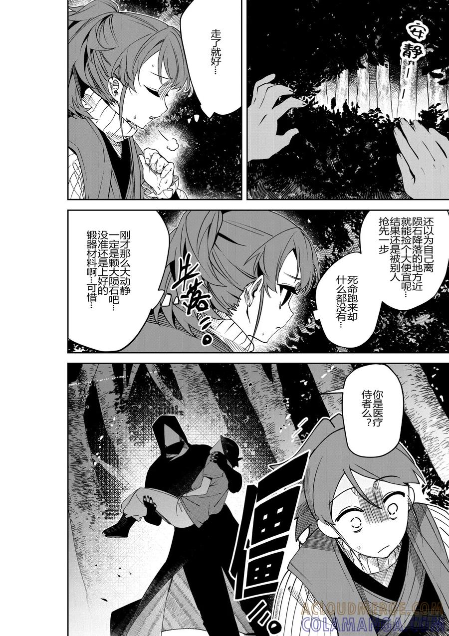 《侍书》第三十三话 第5页