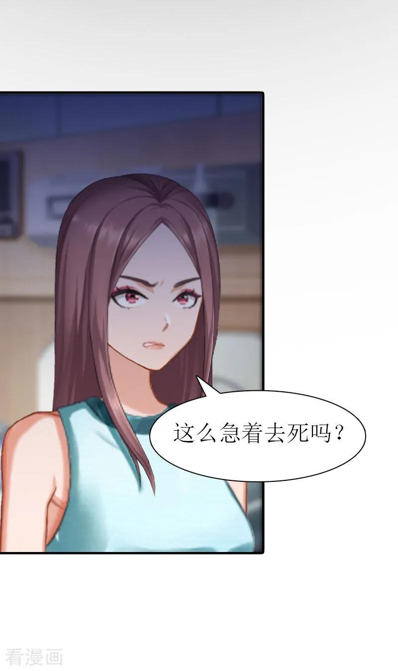 《傲娇冷男攻略记》第33话 恶魔 第44页