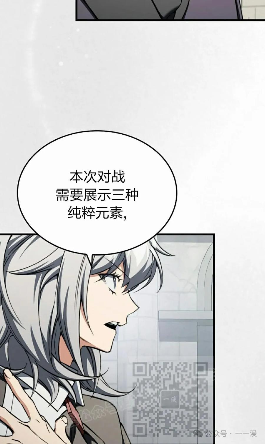 《反派也想活下去》第33集 第83页