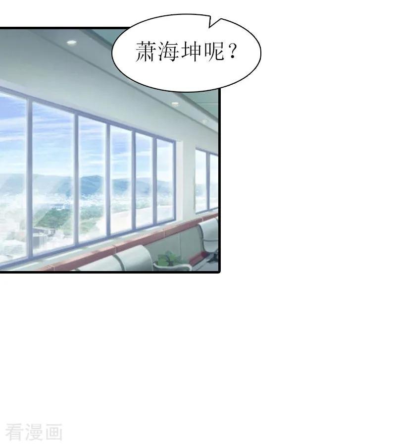《傲娇冷男攻略记》第33话 恶魔 第8页
