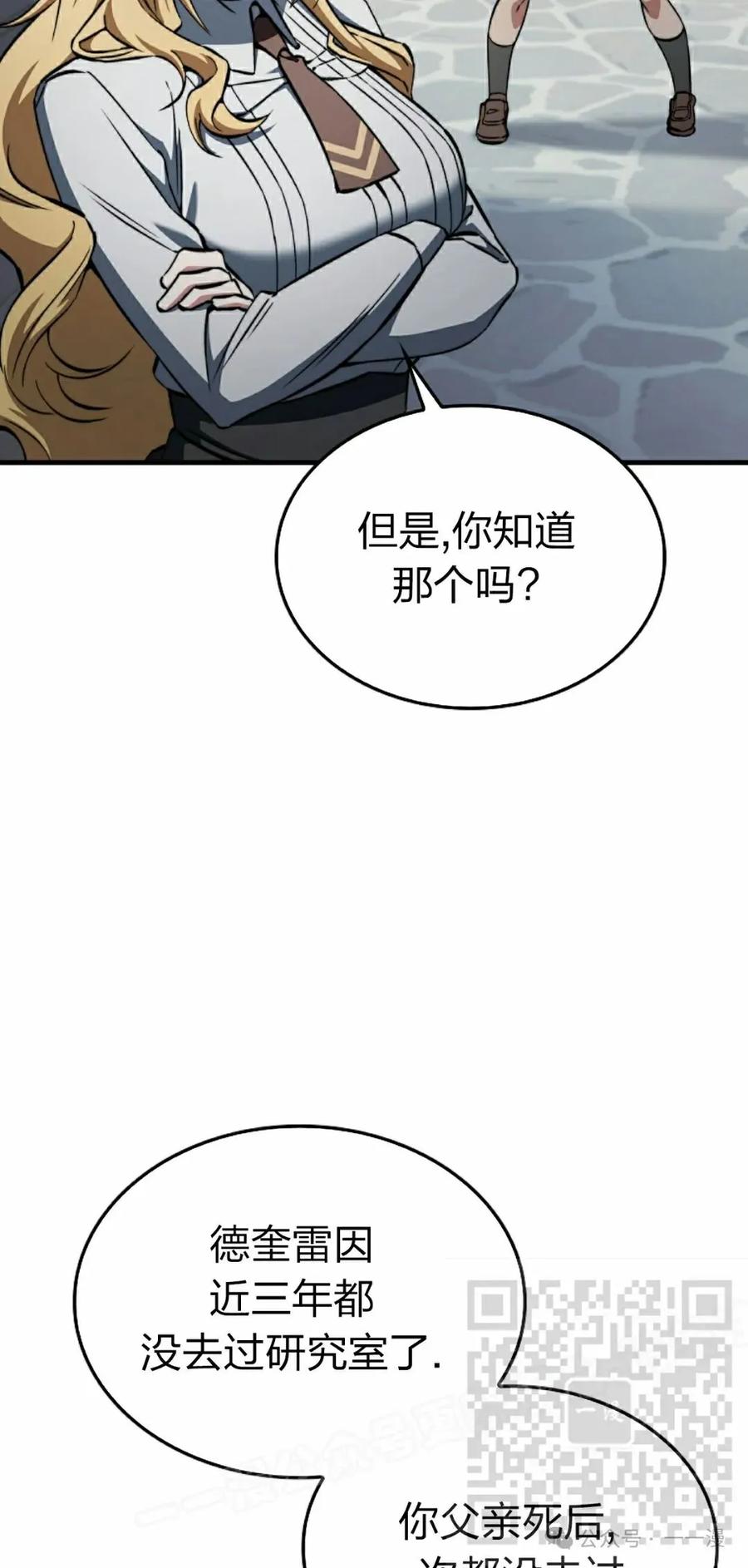 《反派也想活下去》第33集 第8页