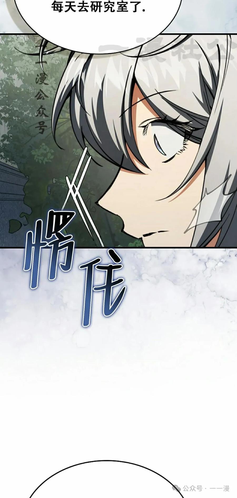 《反派也想活下去》第33集 第11页