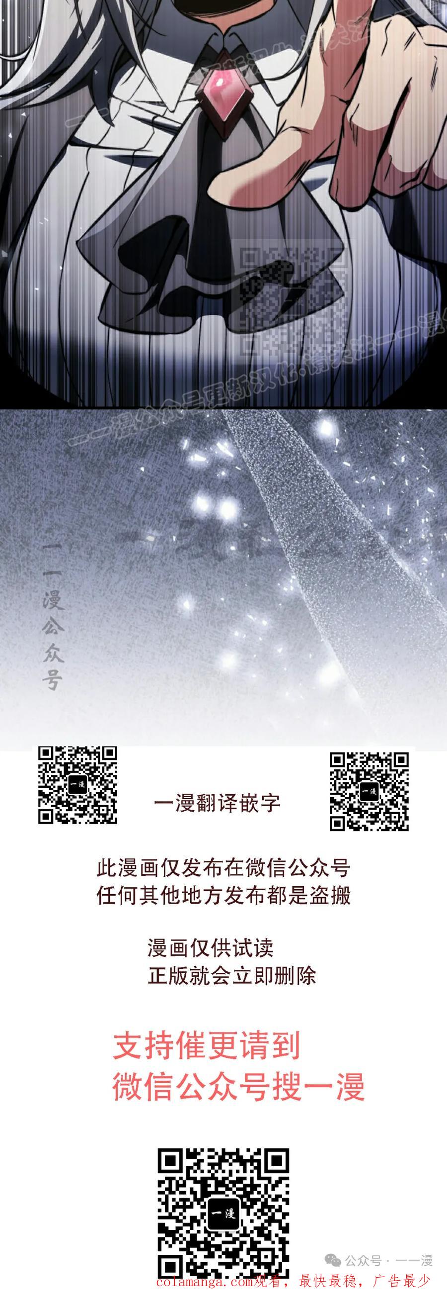 《反派也想活下去》第33集 第89页