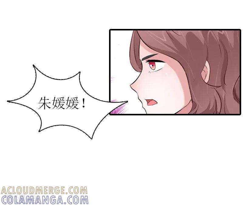 《傲娇冷男攻略记》第33话 恶魔 第25页