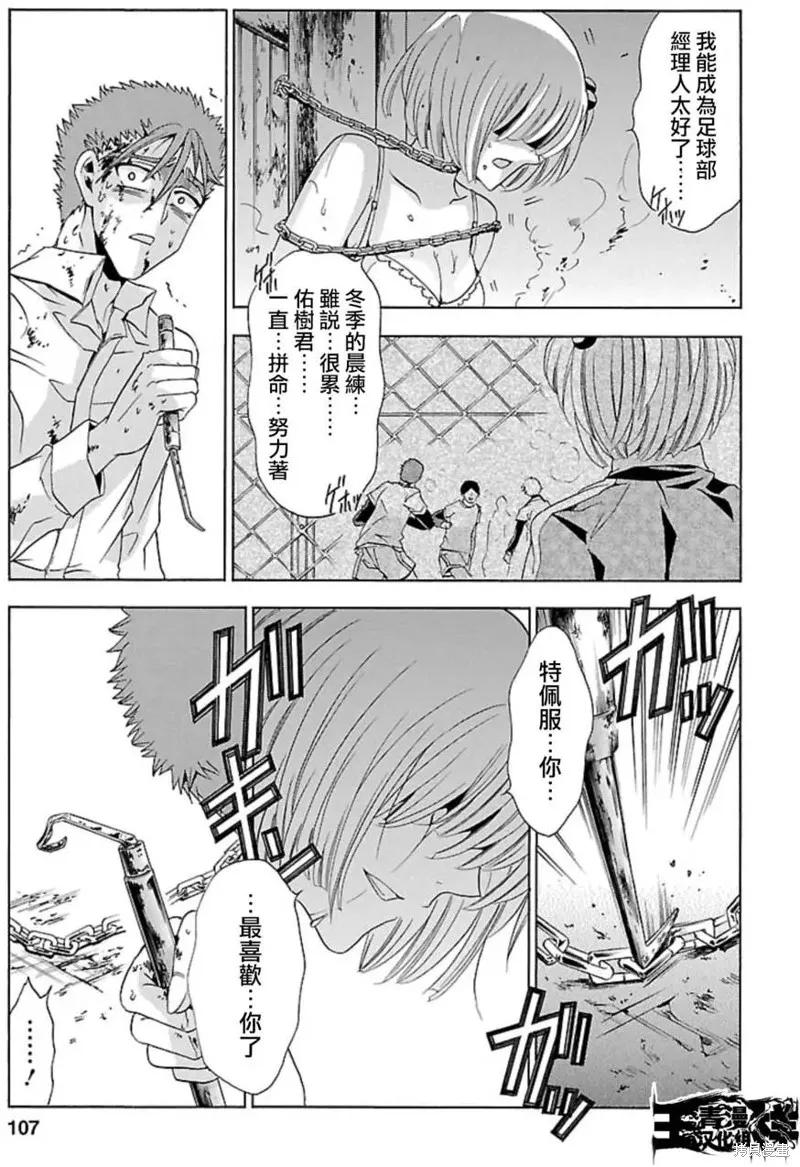 《复仇教室》第32话 第14页