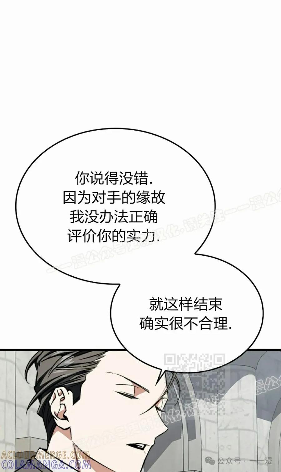 《反派也想活下去》第33集 第85页