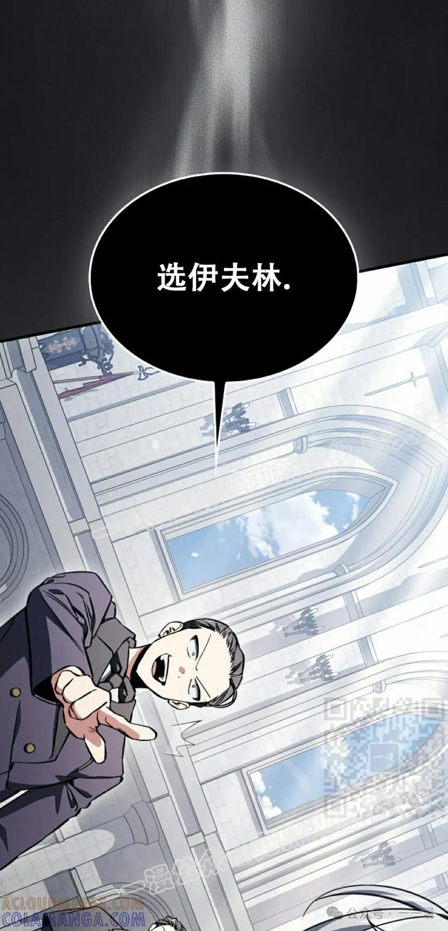 《反派也想活下去》第33集 第55页