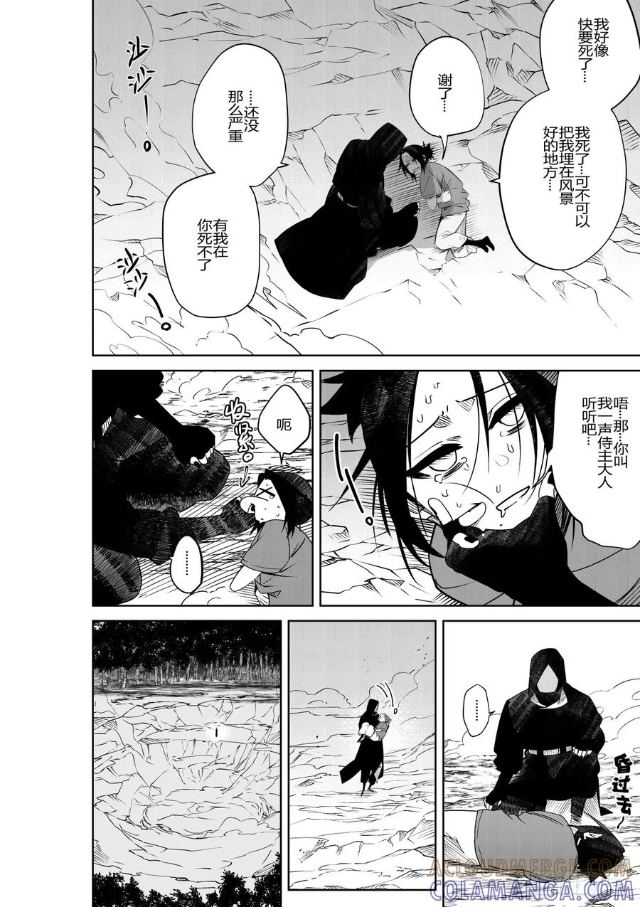 《侍书》第三十三话 第3页