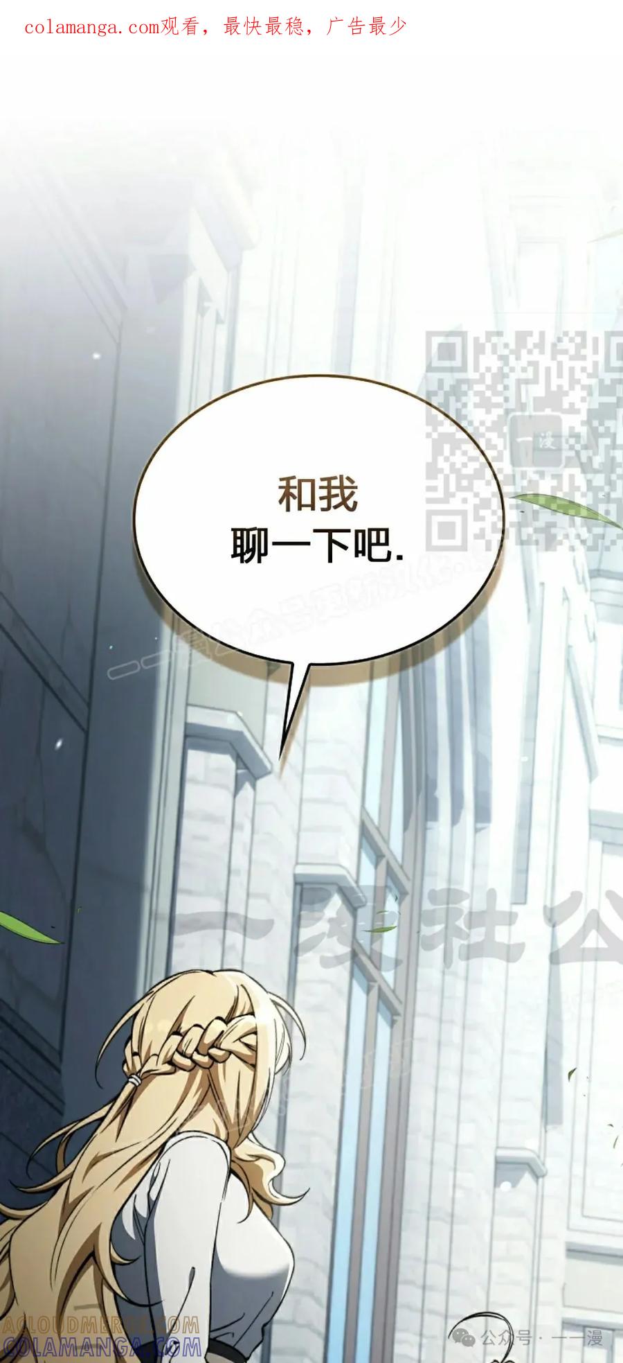 《反派也想活下去》第33集 第1页