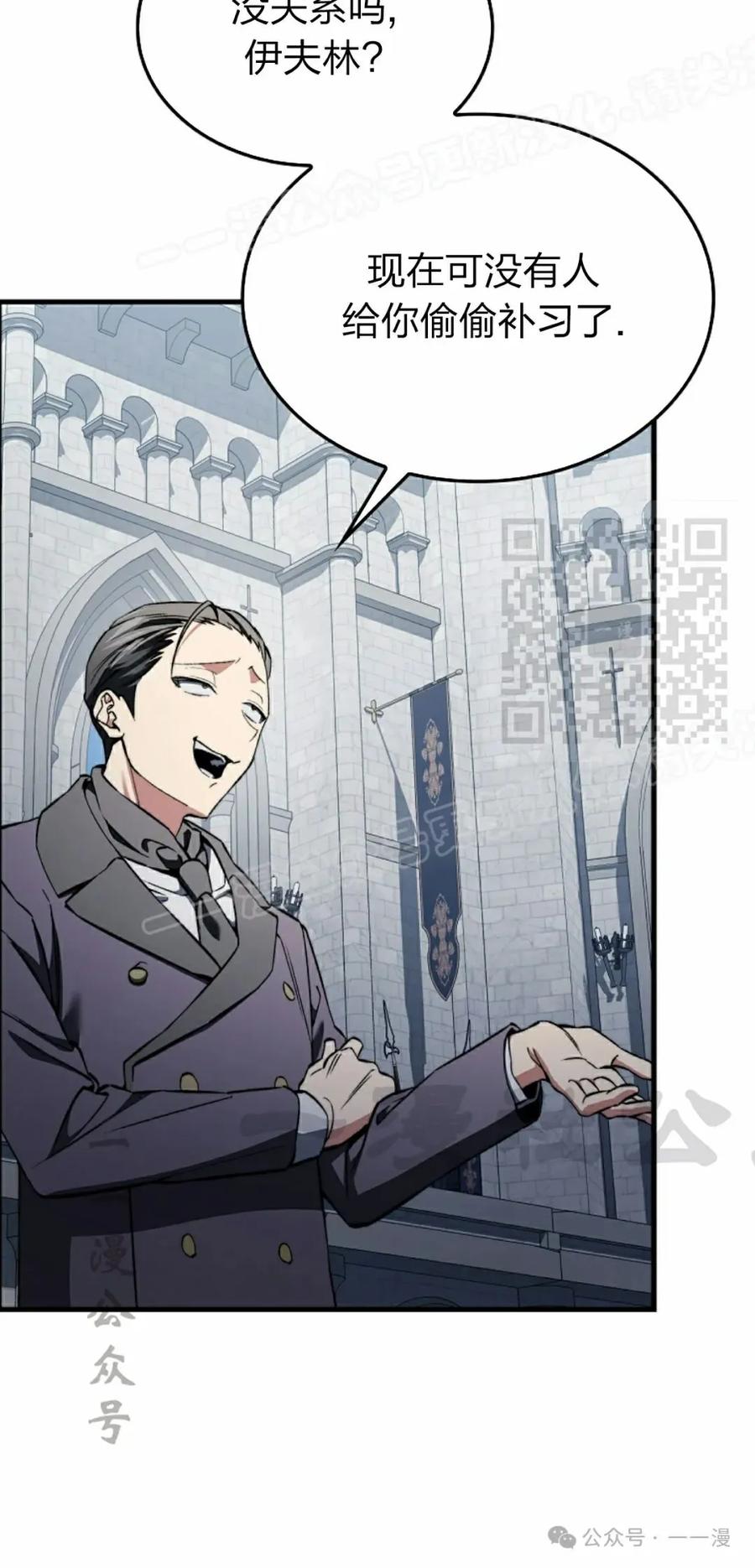《反派也想活下去》第33集 第59页