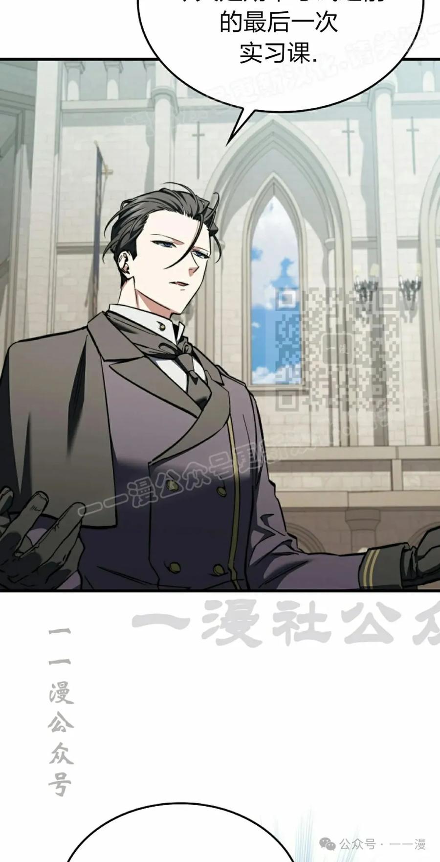 《反派也想活下去》第33集 第29页