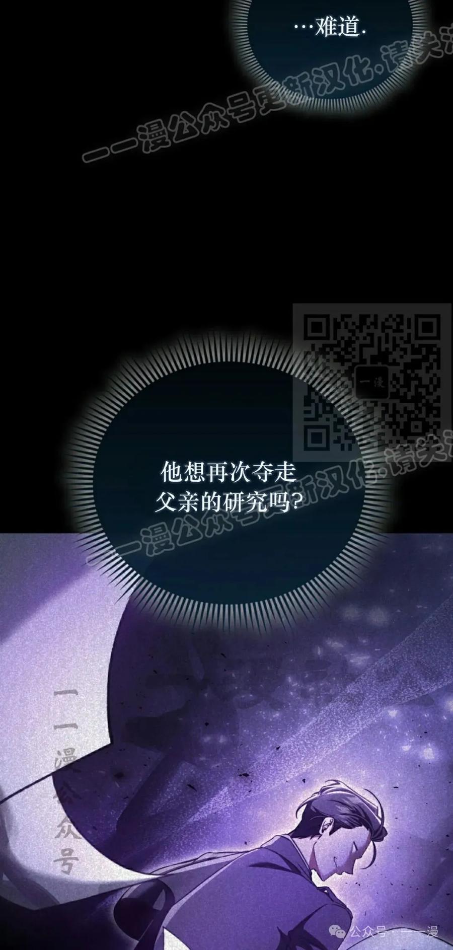 《反派也想活下去》第33集 第14页