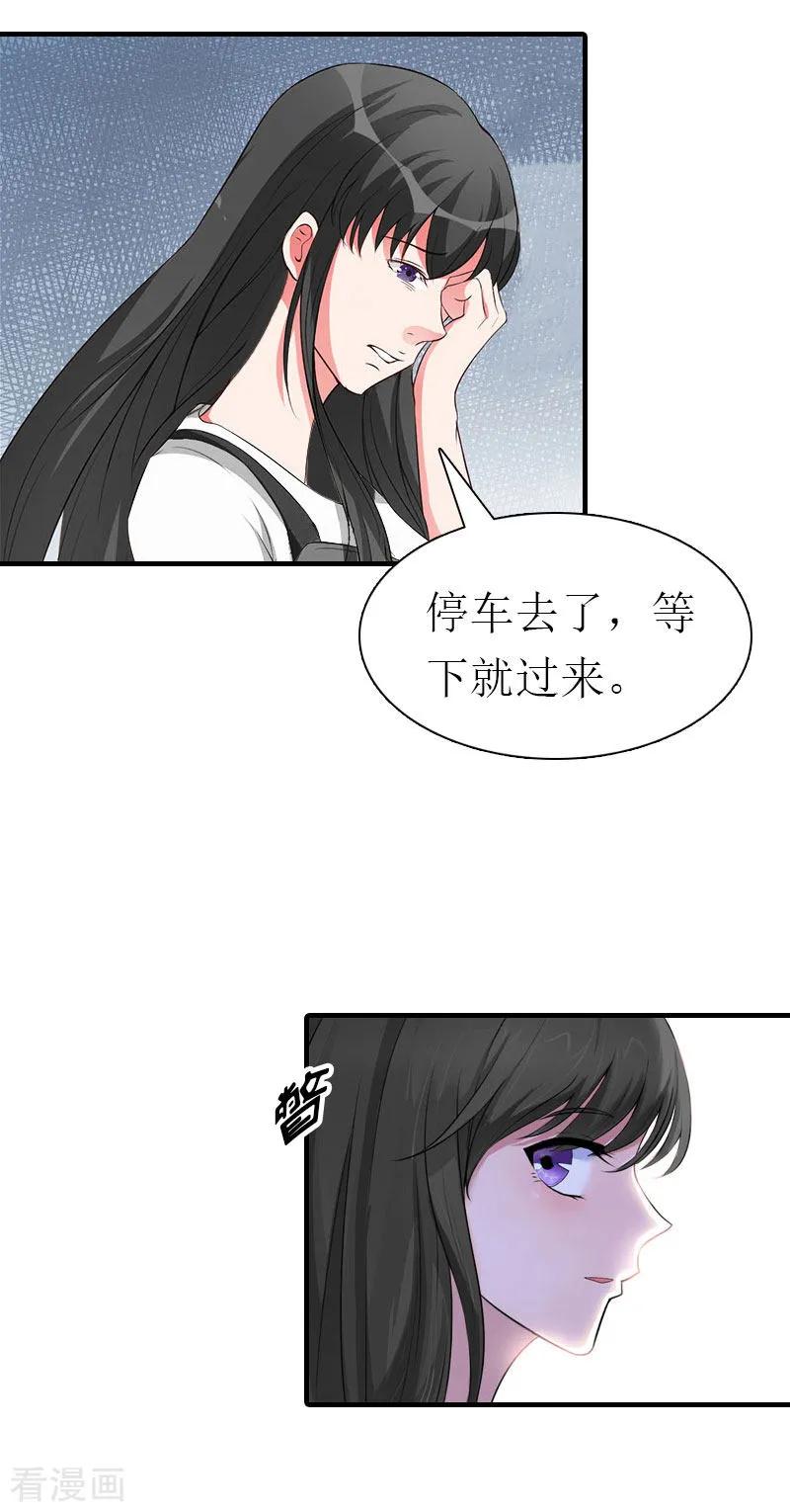 《傲娇冷男攻略记》第33话 恶魔 第9页