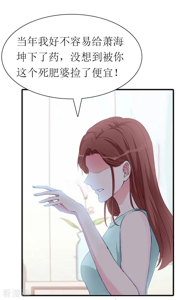 《傲娇冷男攻略记》第33话 恶魔 第35页