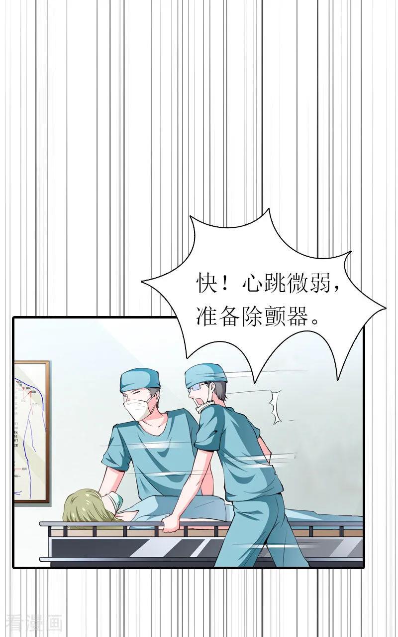 《傲娇冷男攻略记》第33话 恶魔 第3页