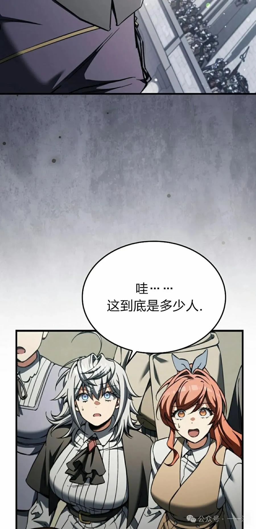 《反派也想活下去》第33集 第33页
