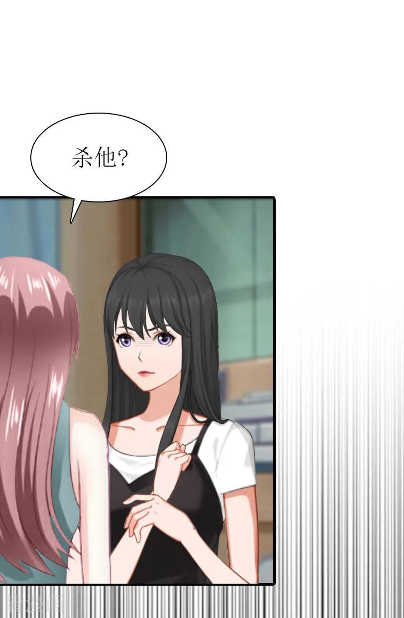 《傲娇冷男攻略记》第33话 恶魔 第29页