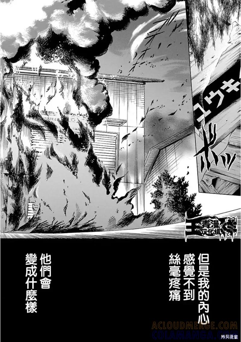 《复仇教室》第32话 第3页