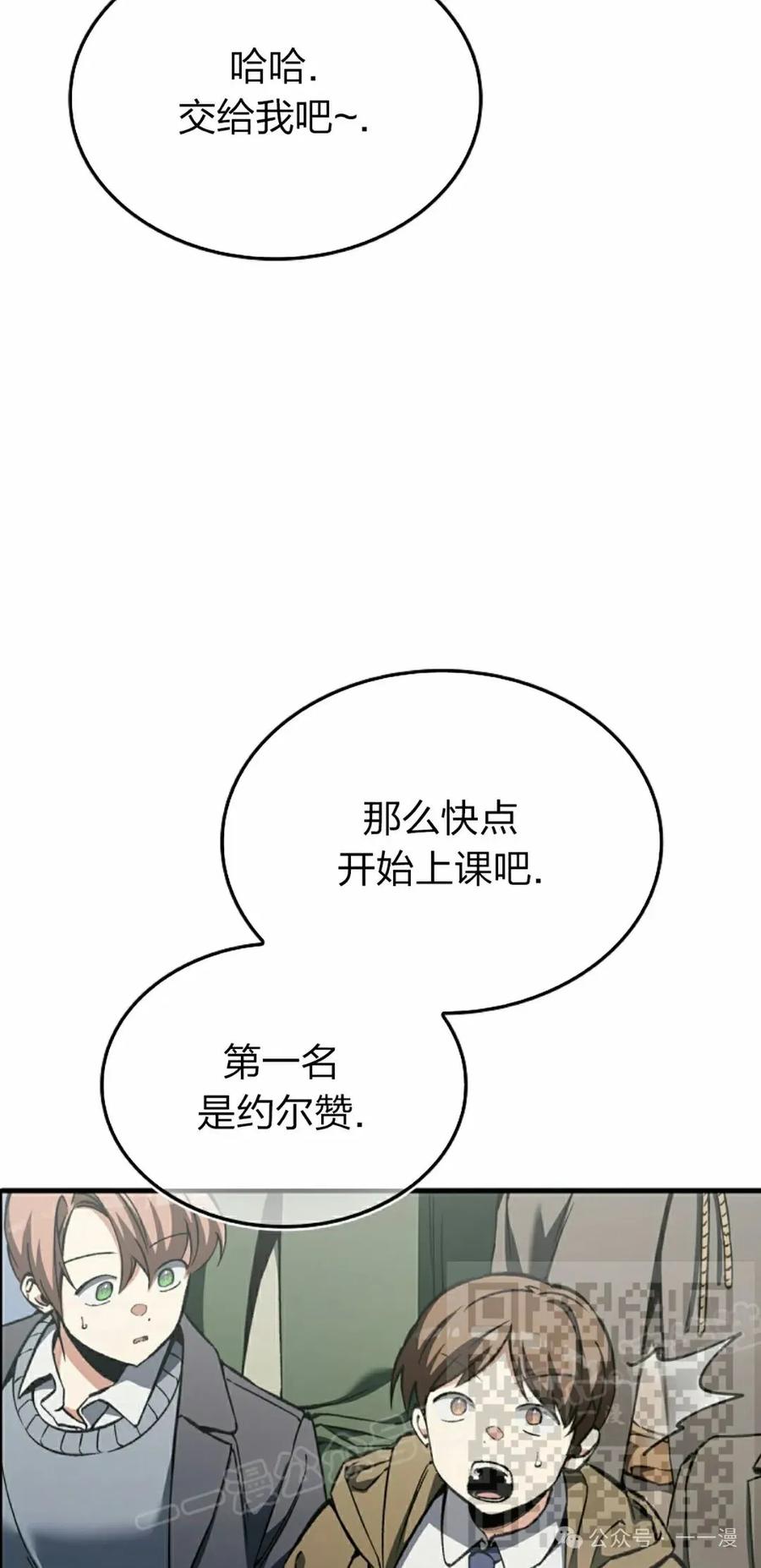 《反派也想活下去》第33集 第38页