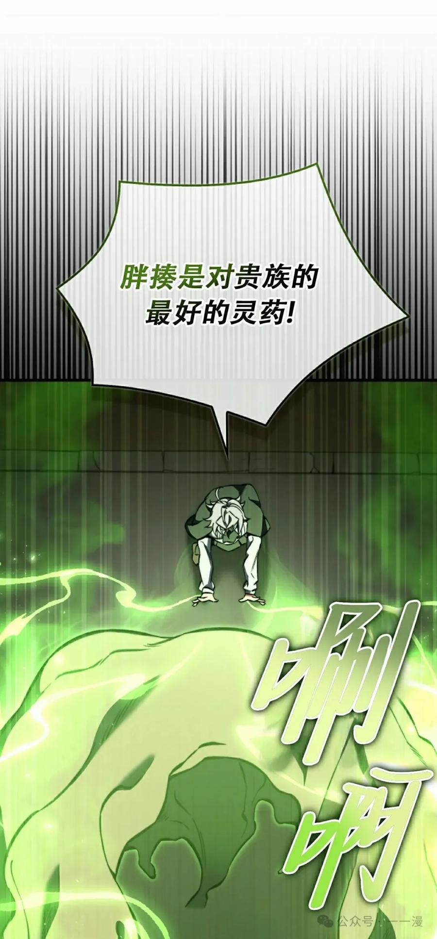 《反派也想活下去》第33集 第72页
