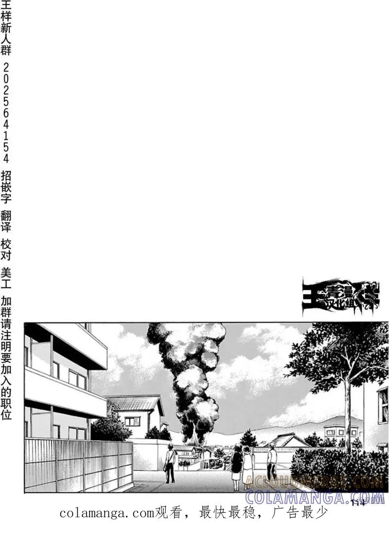 《复仇教室》第32话 第21页