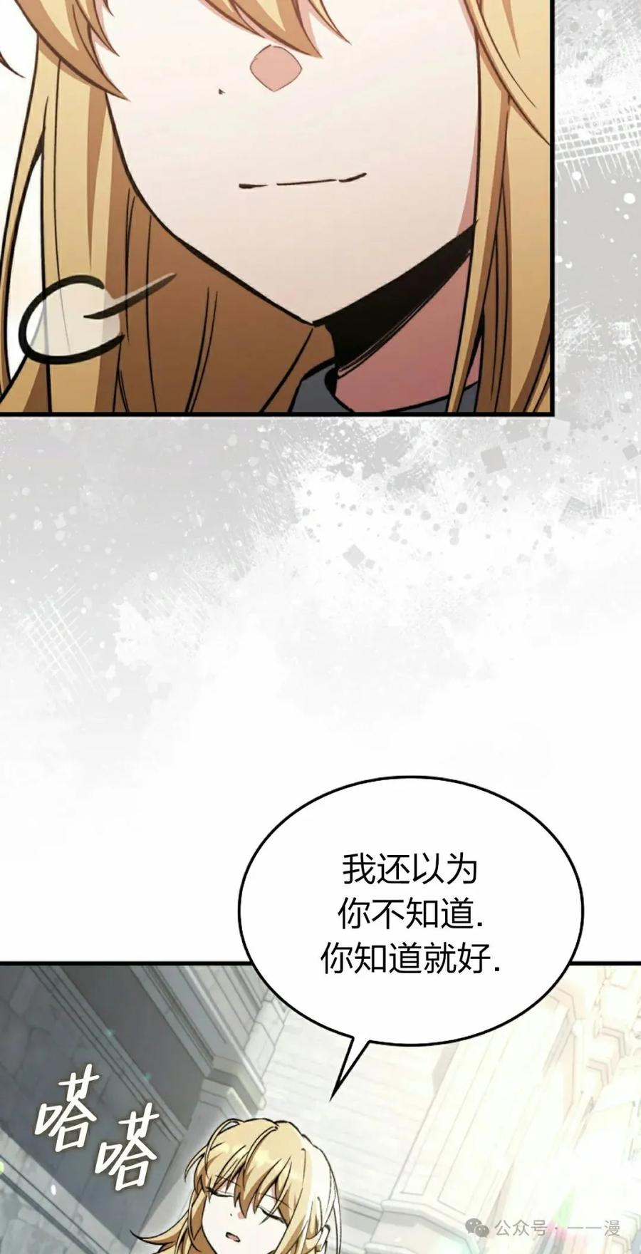 《反派也想活下去》第33集 第18页