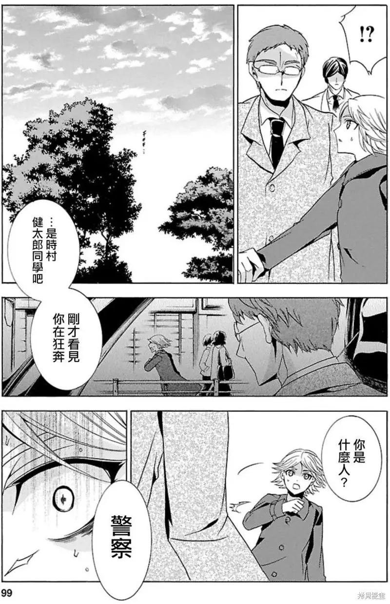《复仇教室》第32话 第6页