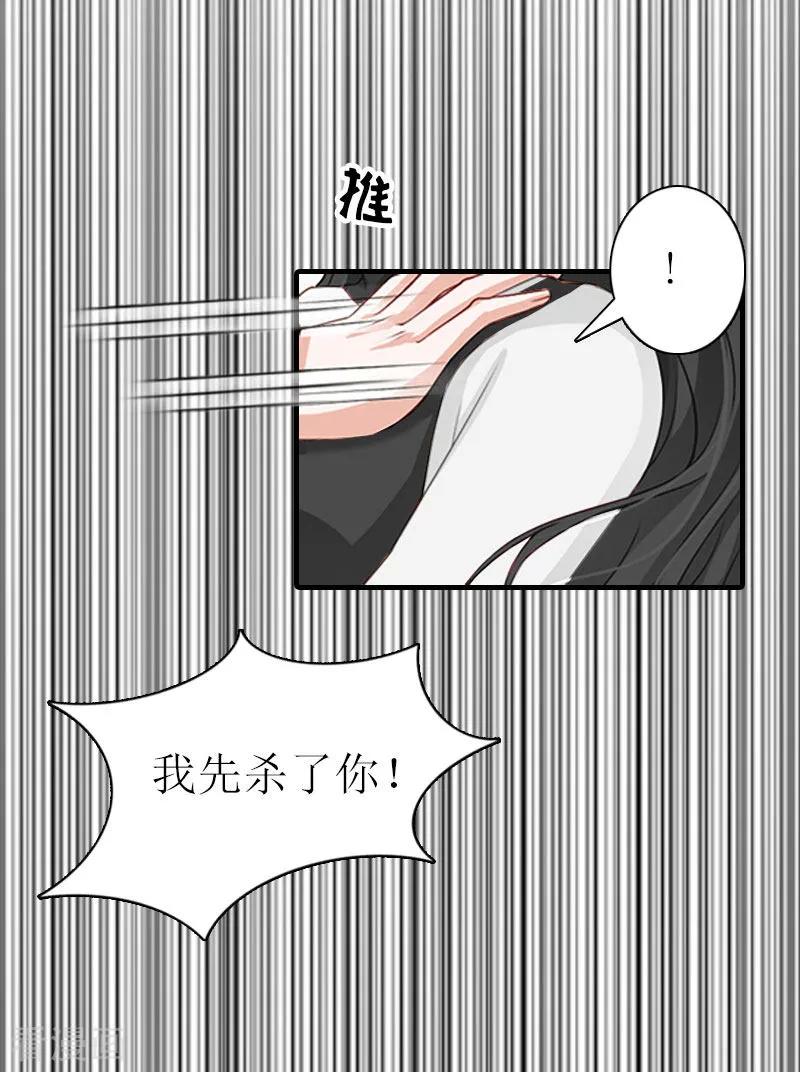 《傲娇冷男攻略记》第33话 恶魔 第30页