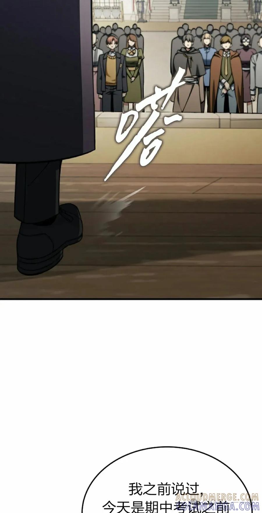 《反派也想活下去》第33集 第28页