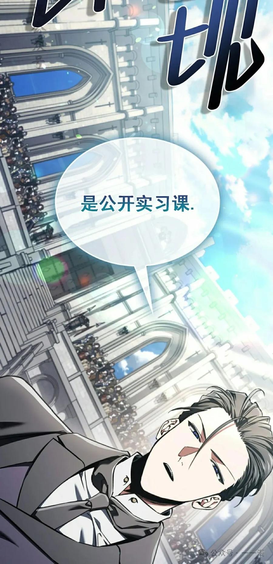 《反派也想活下去》第33集 第32页