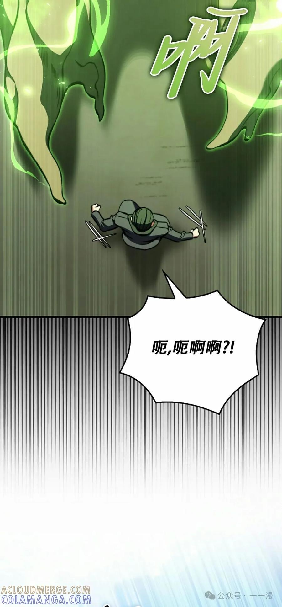 《反派也想活下去》第33集 第73页