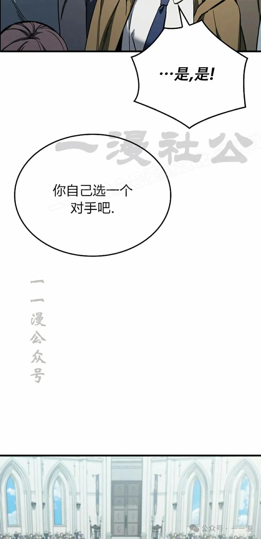 《反派也想活下去》第33集 第39页