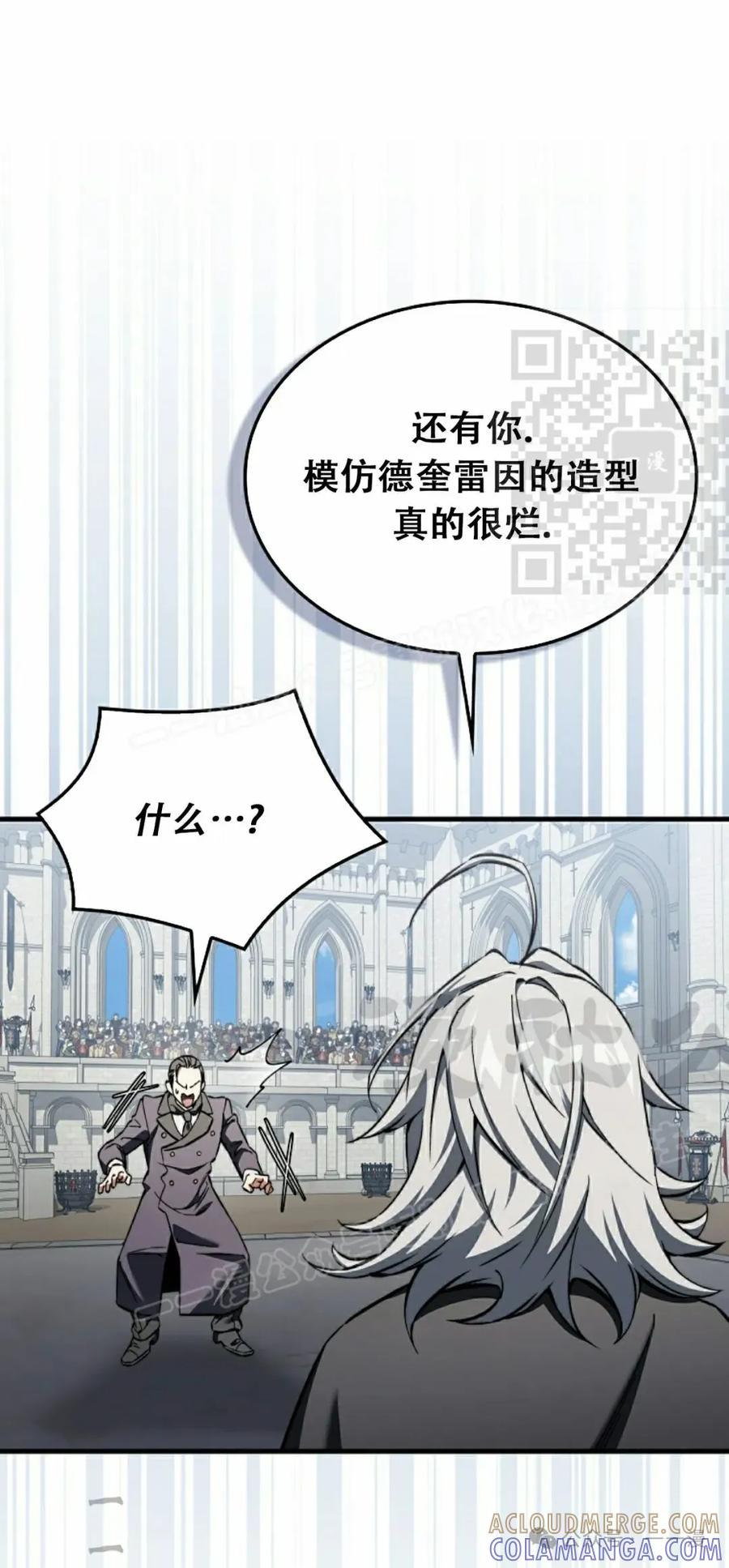 《反派也想活下去》第33集 第61页