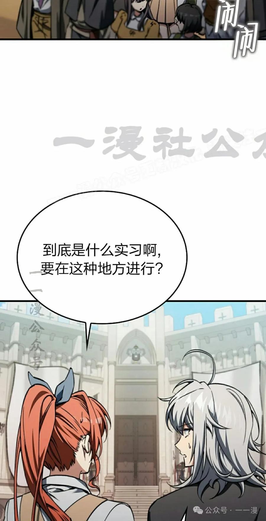 《反派也想活下去》第33集 第24页