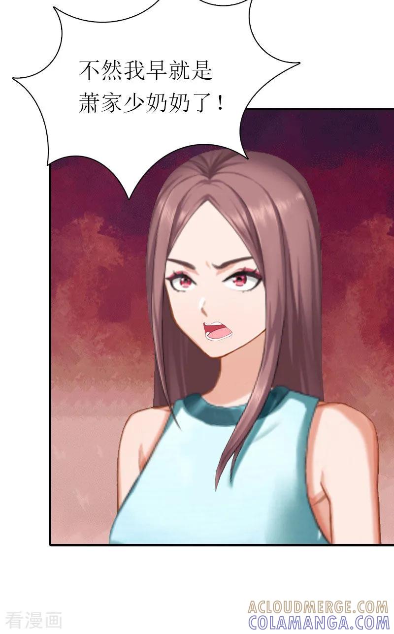 《傲娇冷男攻略记》第33话 恶魔 第37页