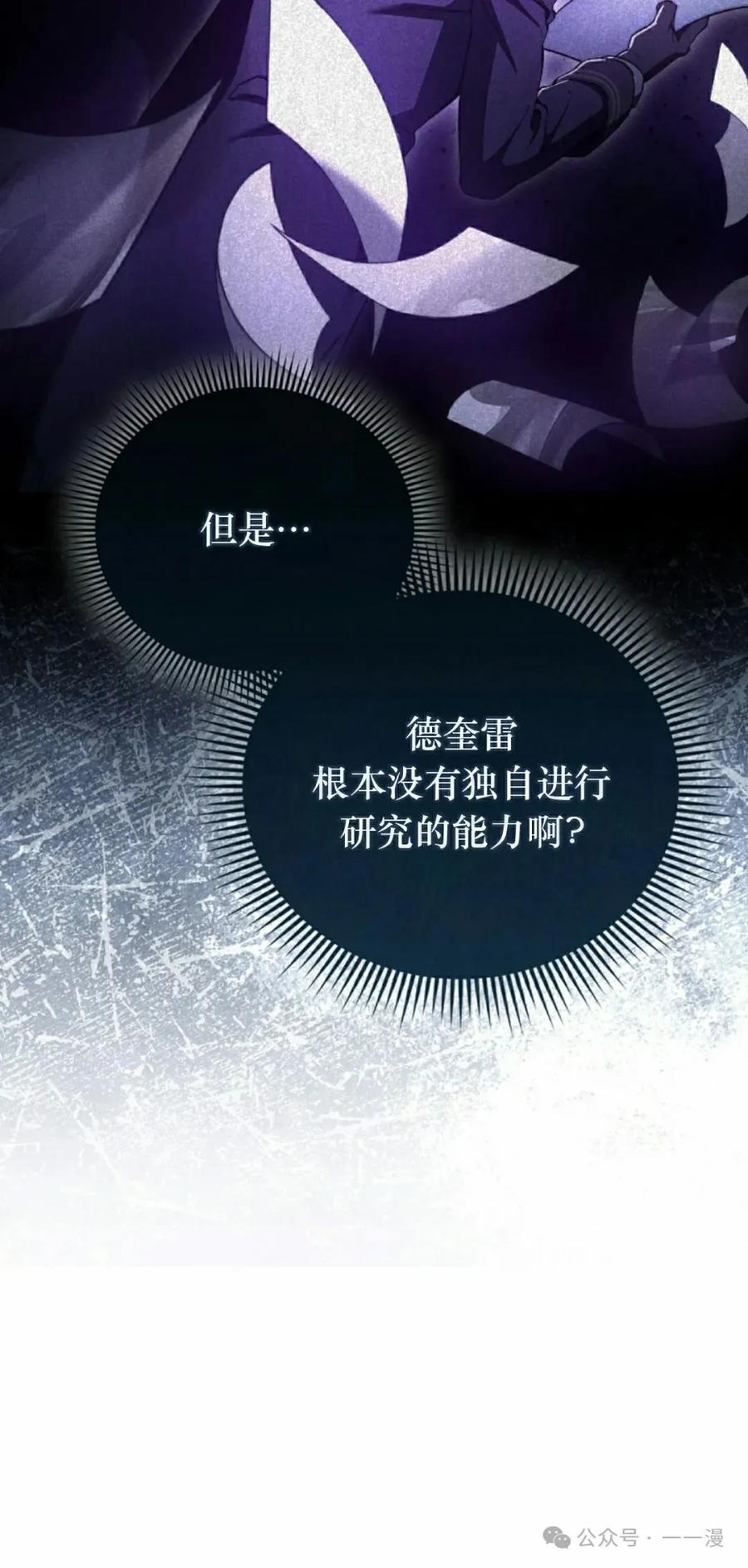 《反派也想活下去》第33集 第15页