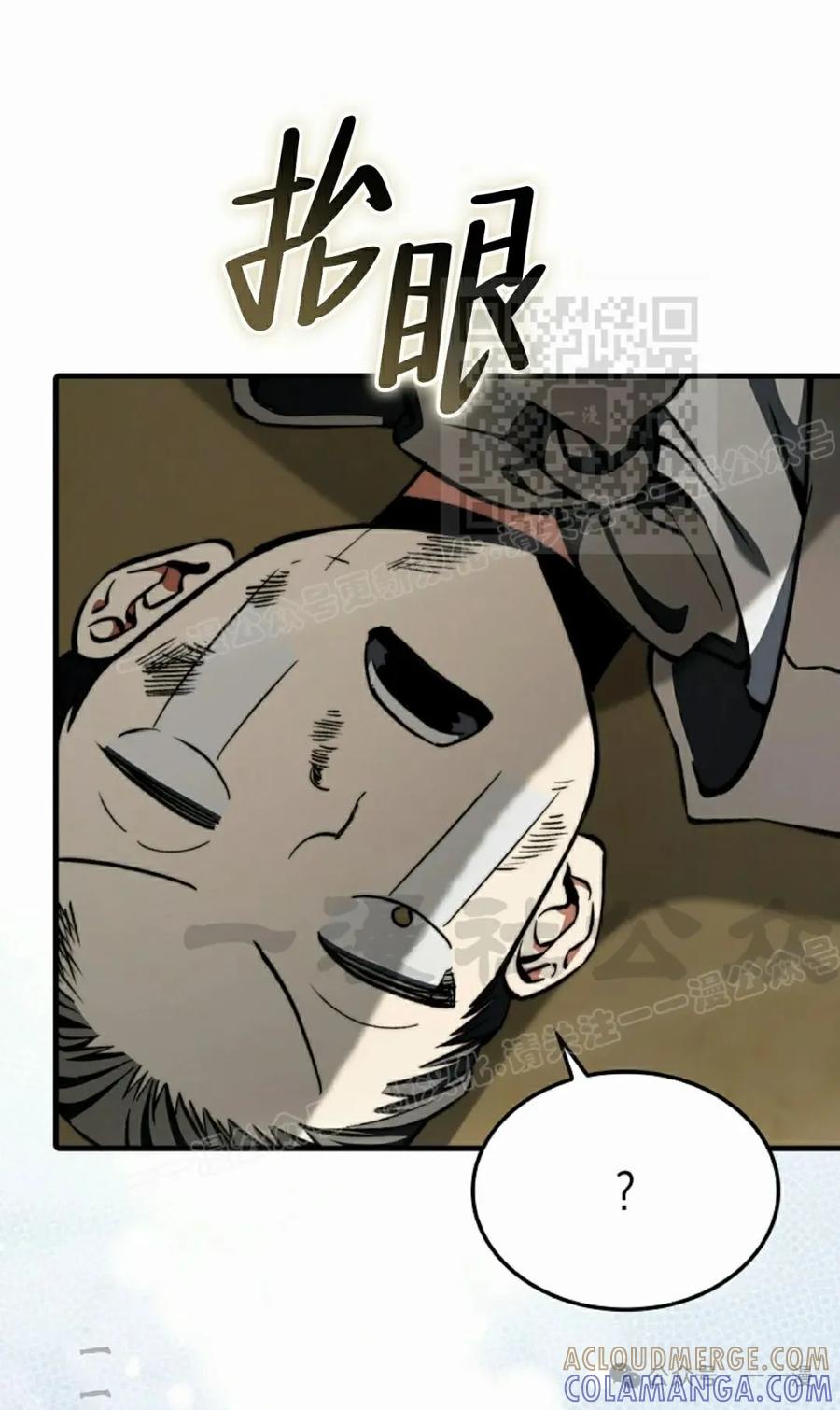 《反派也想活下去》第33集 第76页