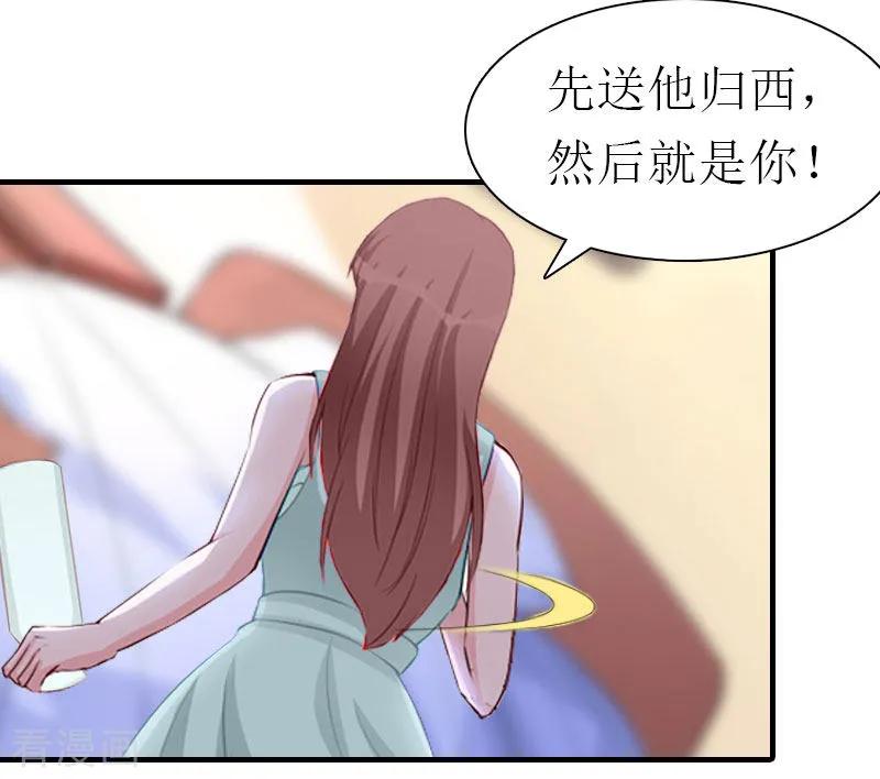 《傲娇冷男攻略记》第33话 恶魔 第38页