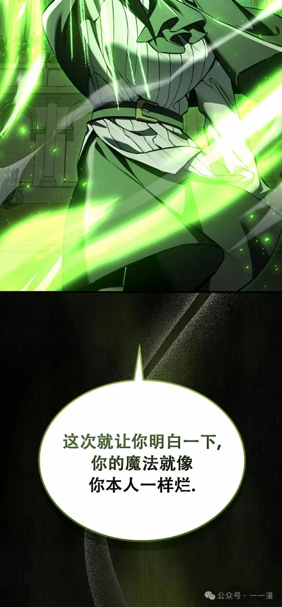 《反派也想活下去》第33集 第63页