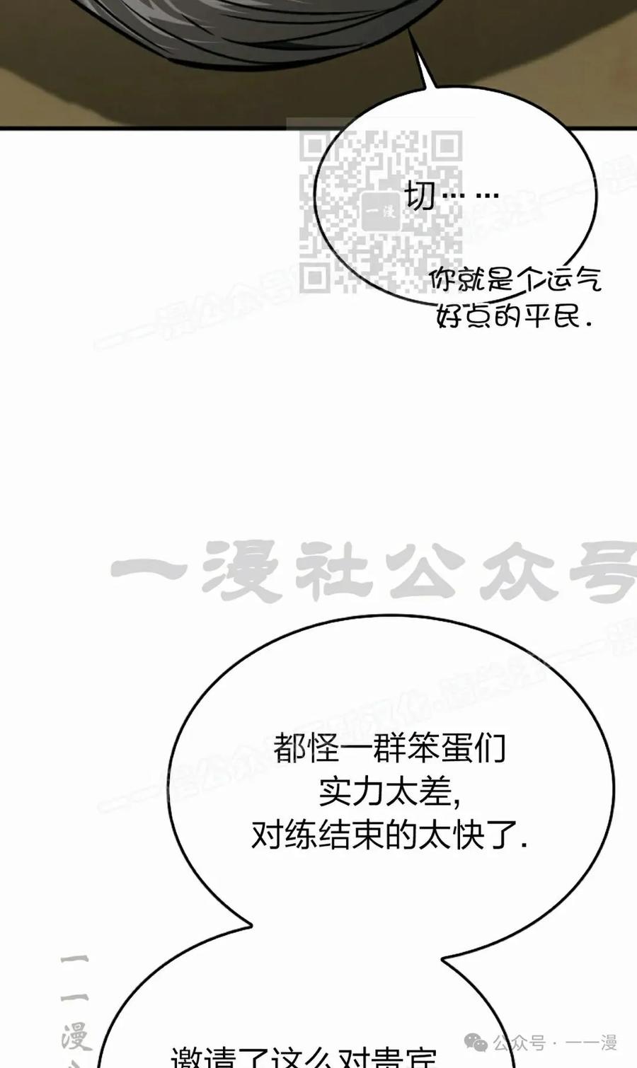 《反派也想活下去》第33集 第80页
