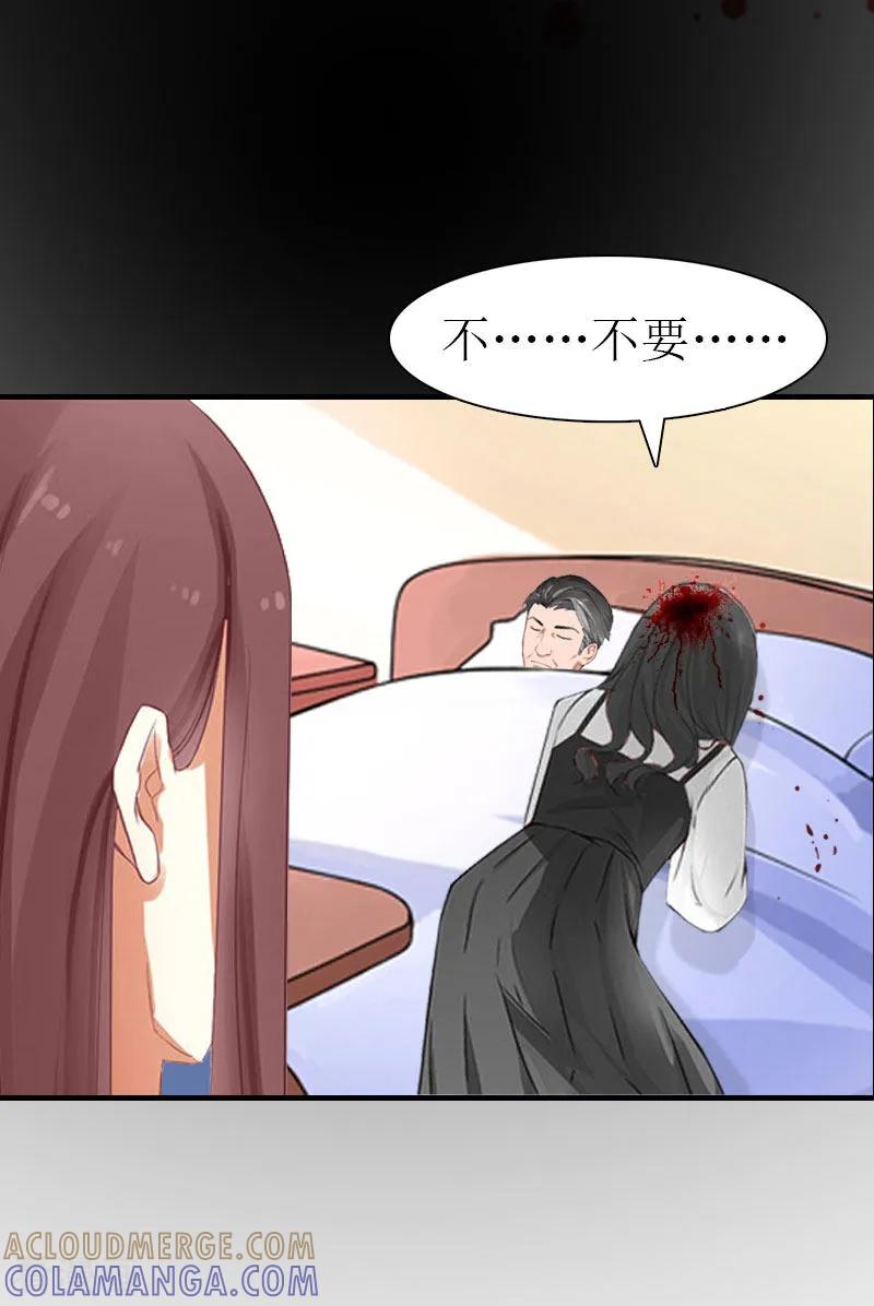 《傲娇冷男攻略记》第33话 恶魔 第43页