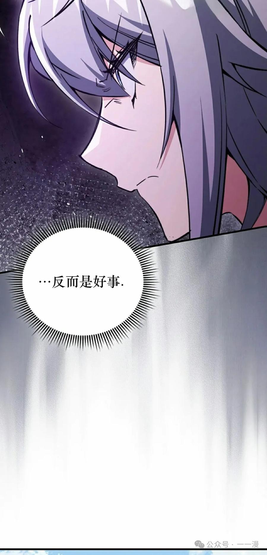 《反派也想活下去》第33集 第57页
