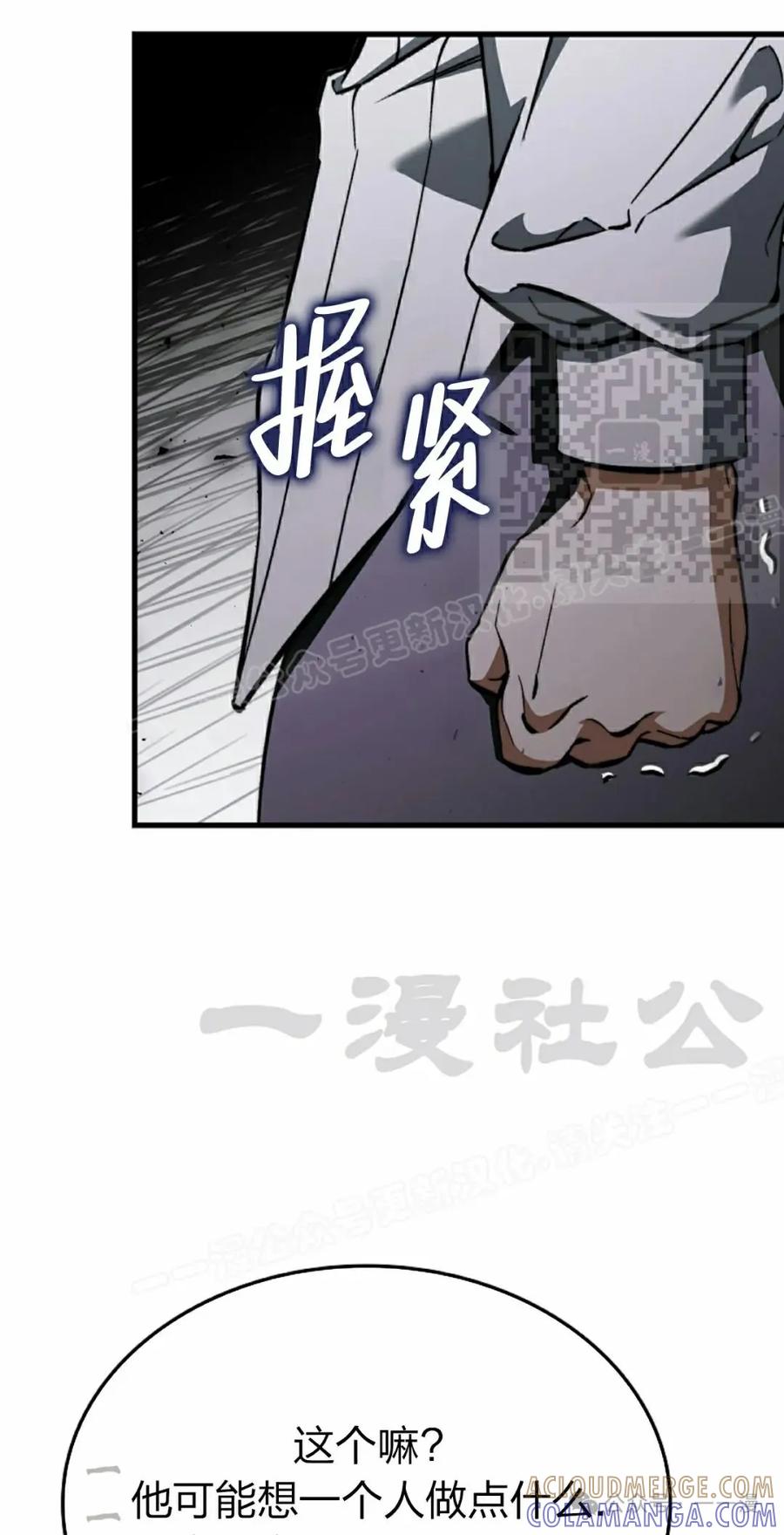 《反派也想活下去》第33集 第16页