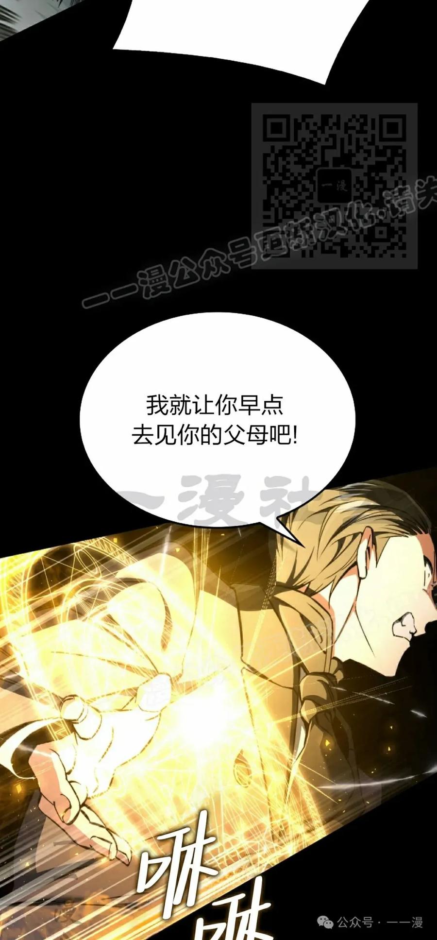 《反派也想活下去》第33集 第65页